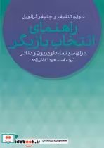 قیمت و خرید کتاب راهنمای انتخاب بازیگر | ایده بوک