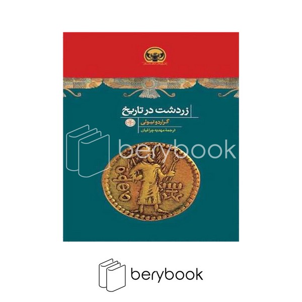 کتاب زردشت در تاریخ / گالینگور / کتاب پارسه