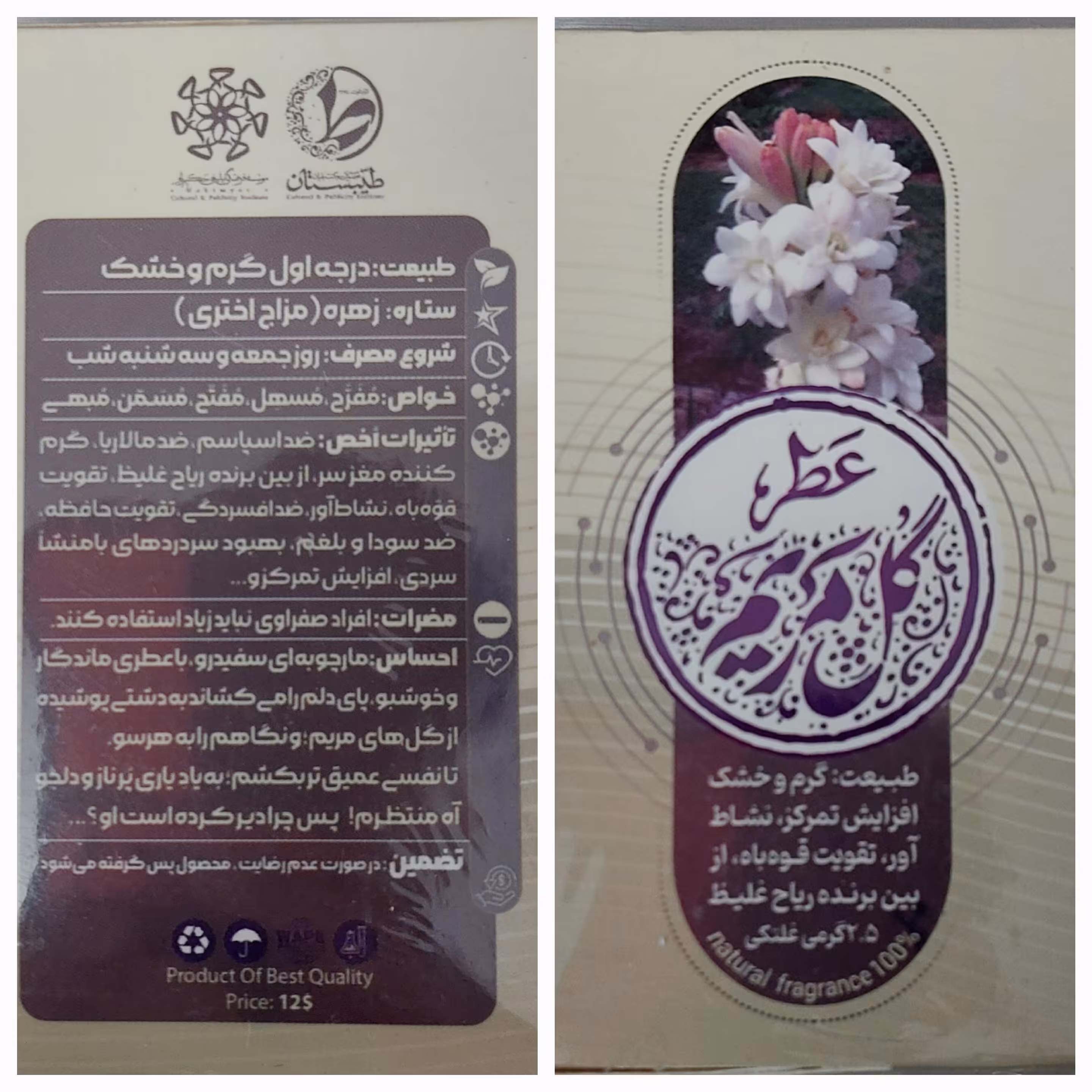 عطر طبیعی گل مریم 