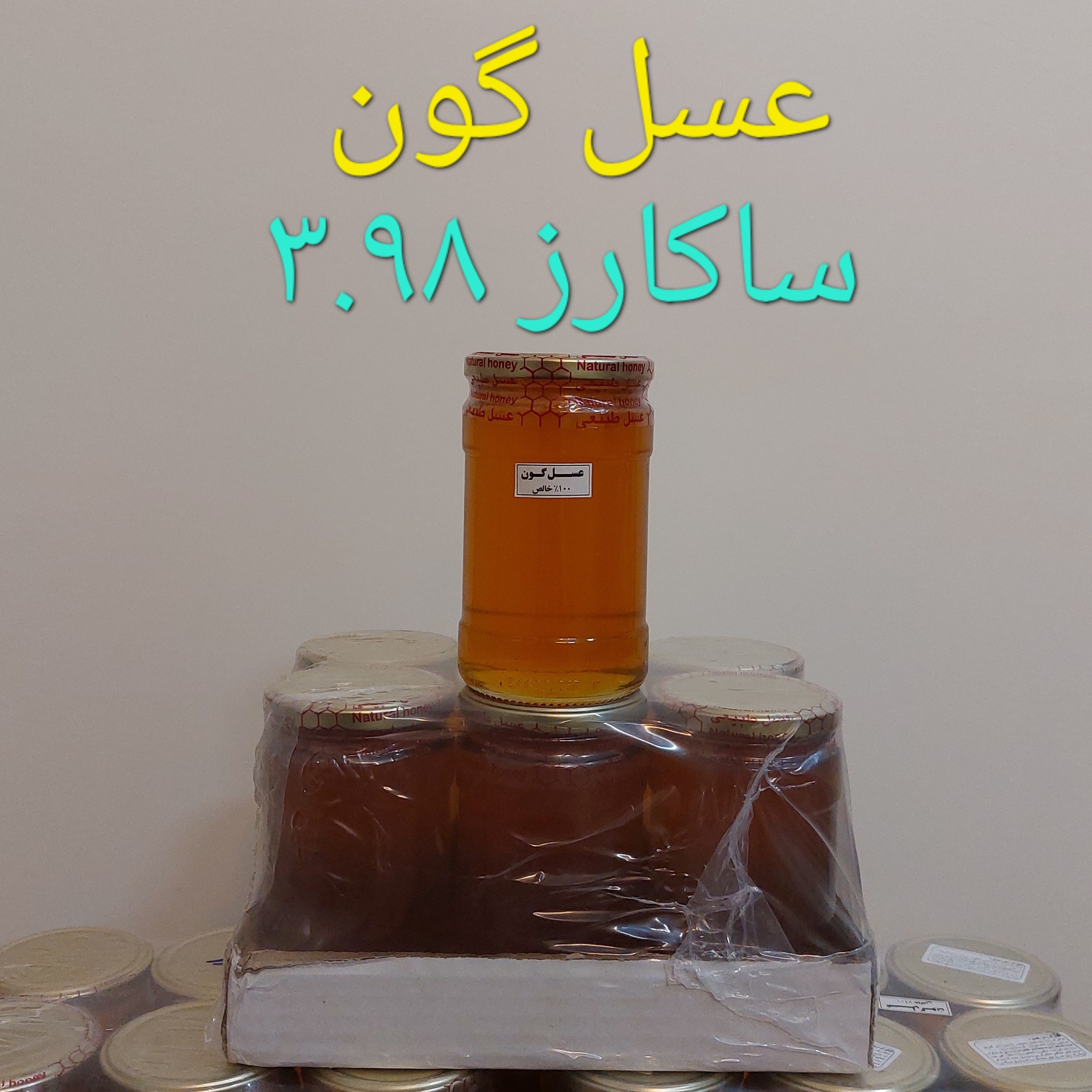 عسل طبیعی گون 900 گرم خالص برداشت منطقه خوانسار ساکارز 3