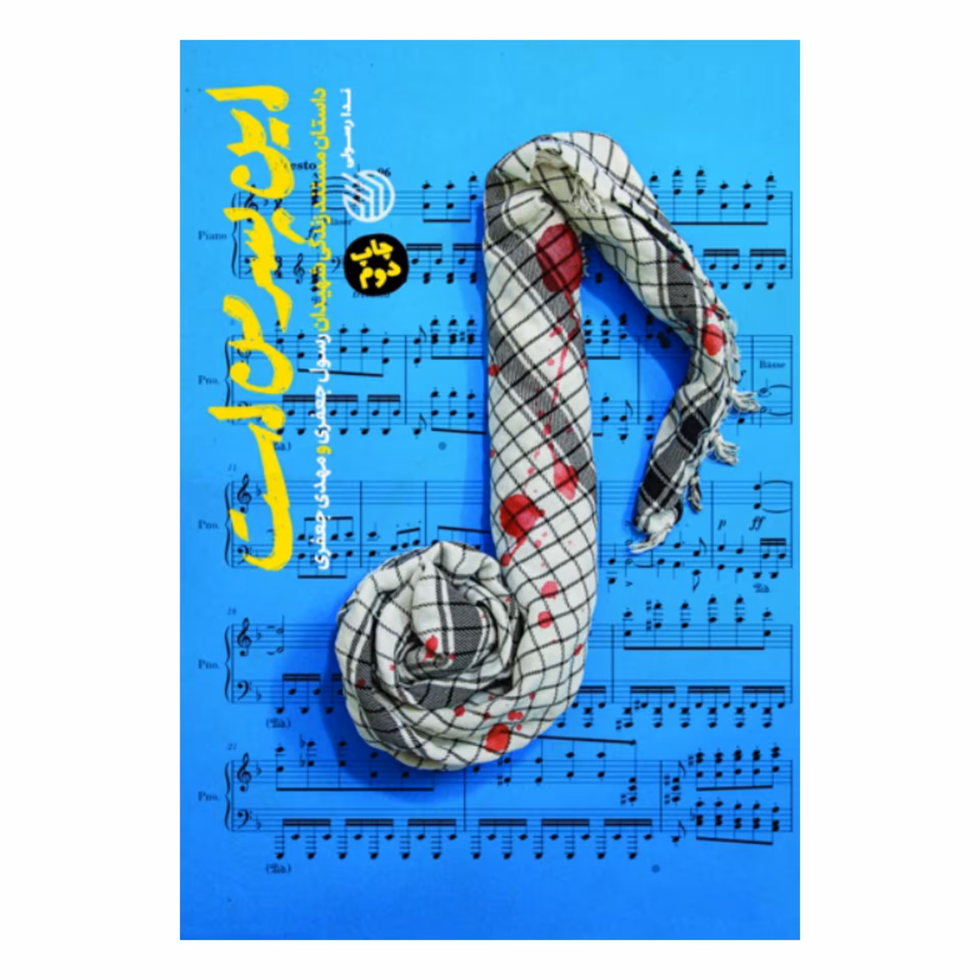 کتاب این پسر من است 