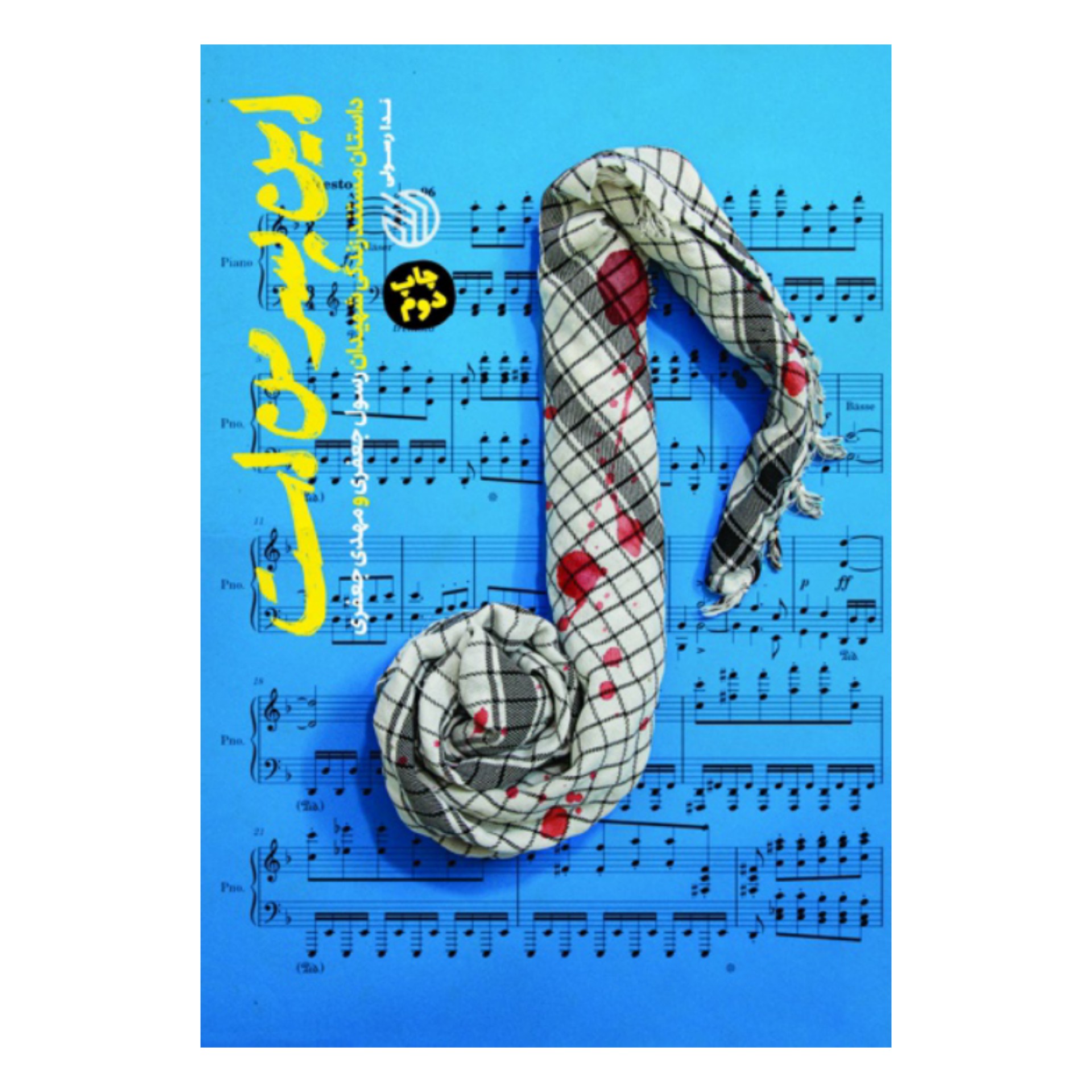 کتاب این پسر من است