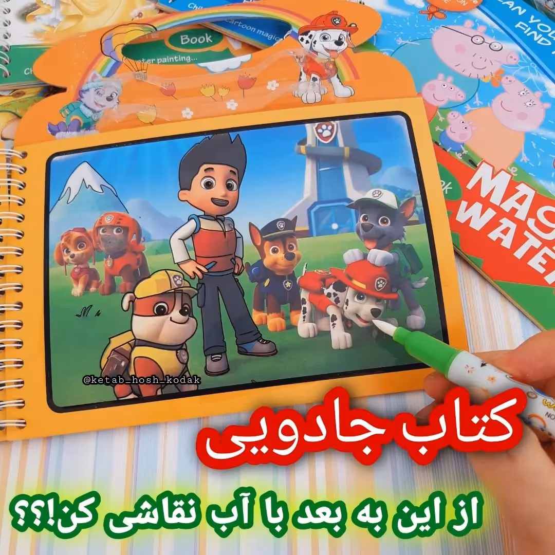 کتاب جادویی سگهای نگهبان