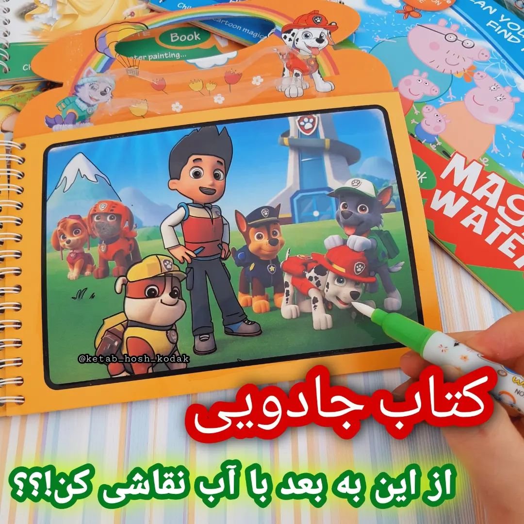 کتاب جادویی سگهای نگهبان
