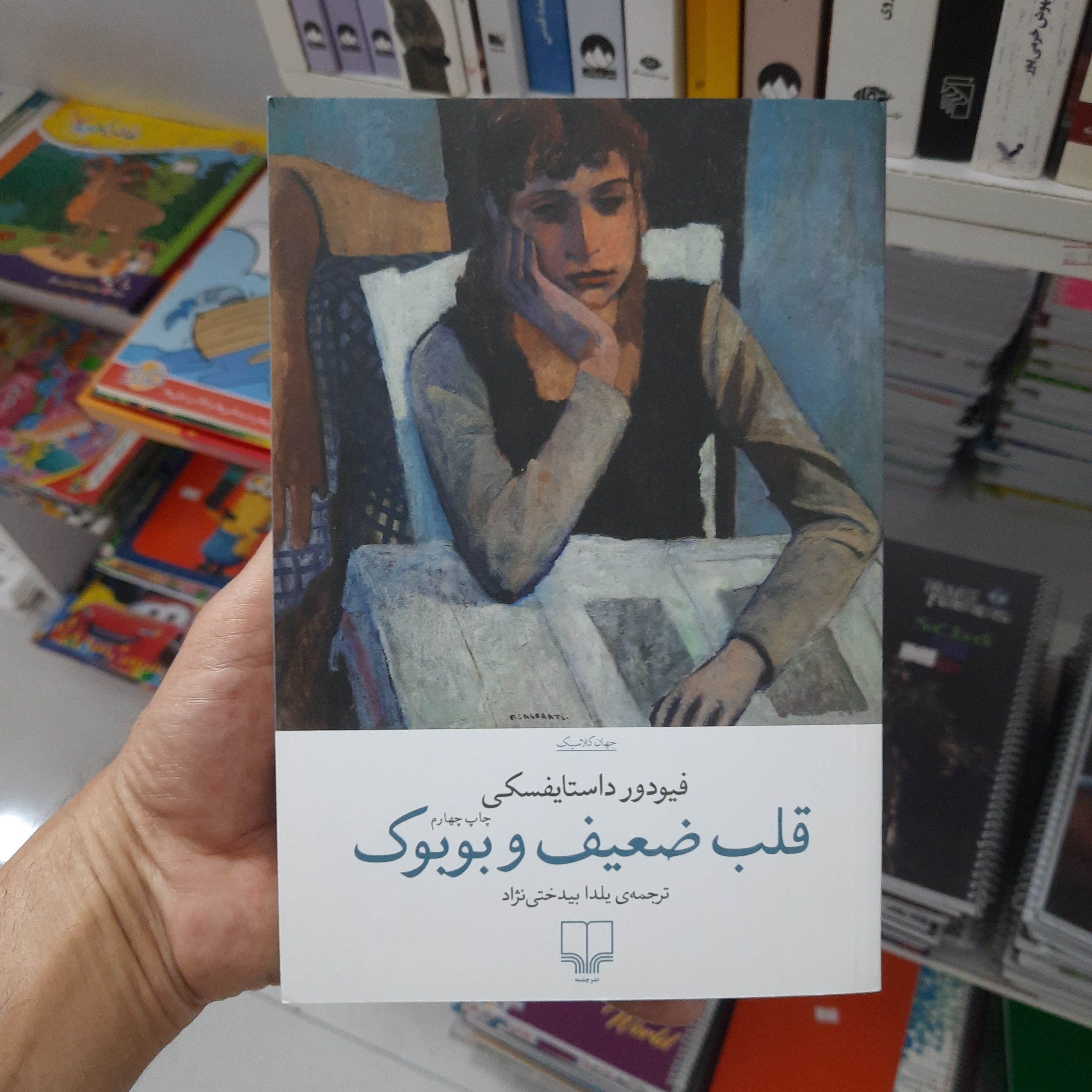 کتاب قلب ضعیف و بوبوک