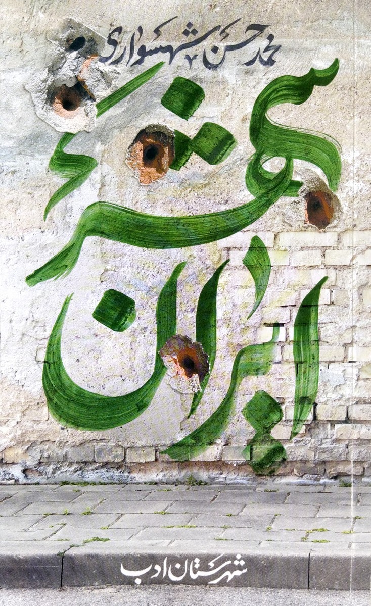 کتاب ایران شهر جلد پنجم
