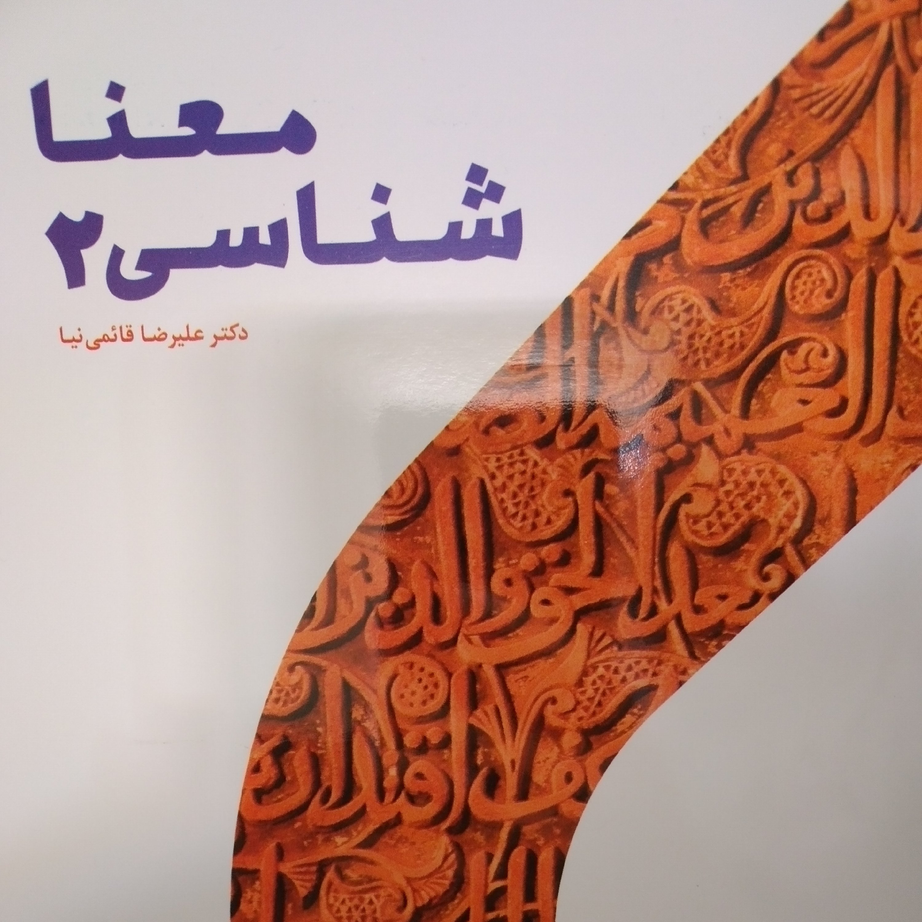 معناشناسی 2