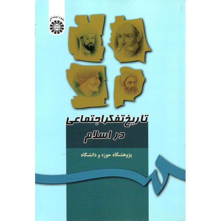 تاریخ تفکر اجتماعی در اسلام