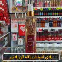 بادی اسپلش آی پلاس زرشکی زنانه حجم 200 میلی لیتر
