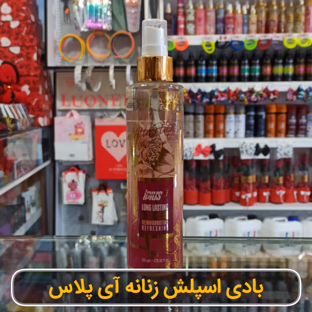 بادی اسپلش آی پلاس زرشکی زنانه حجم 200 میلی لیتر