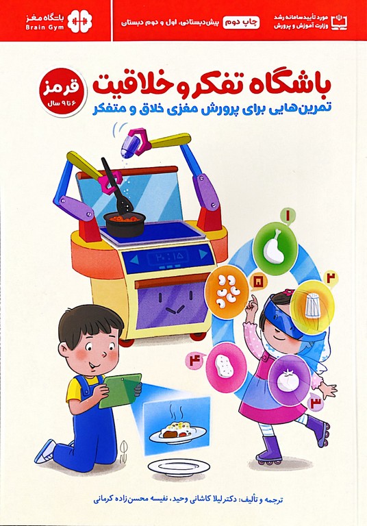 کتاب باشگاه تفکر و خلاقیت قرمز