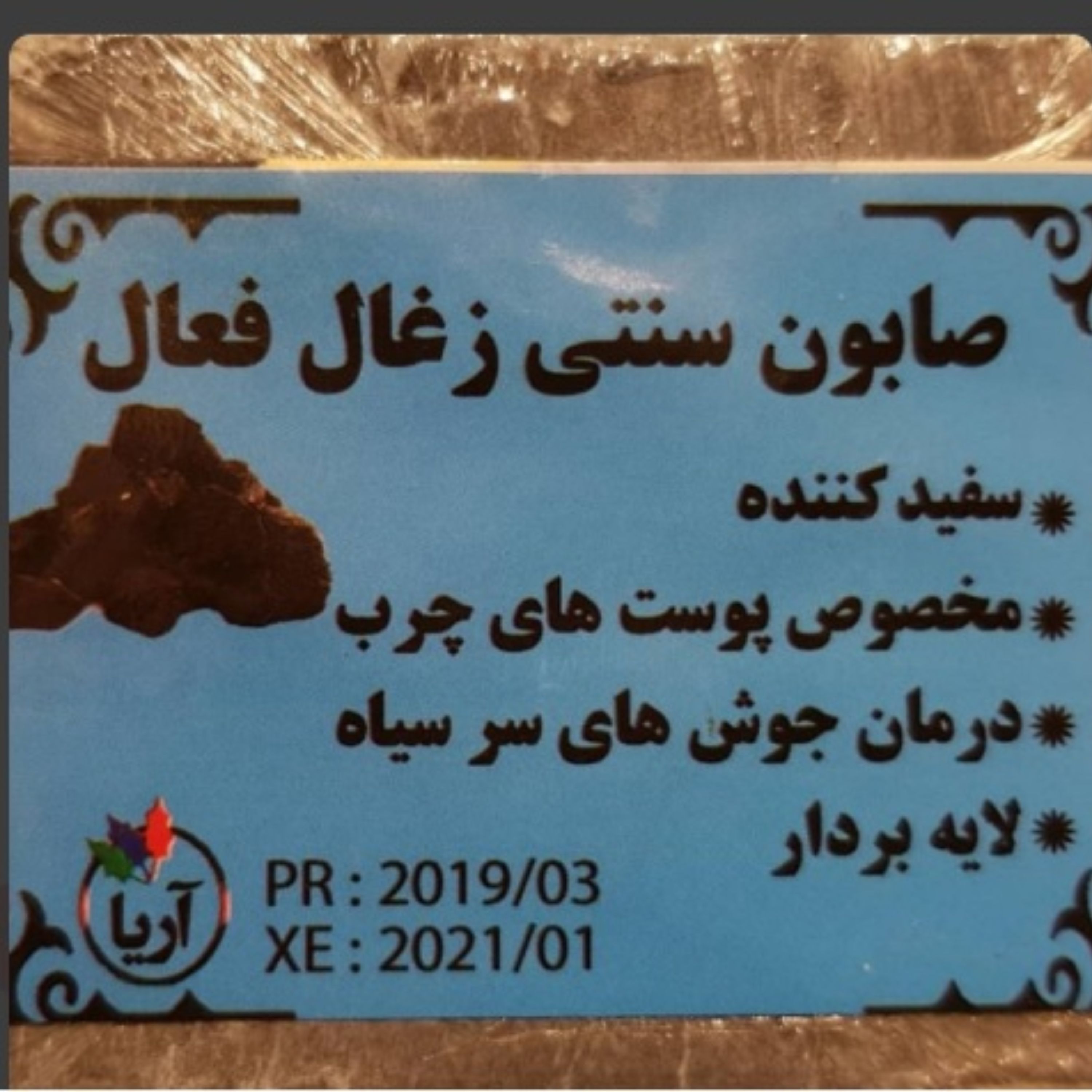 صابون سنتی زغال فعال ارگانیک و سنتی