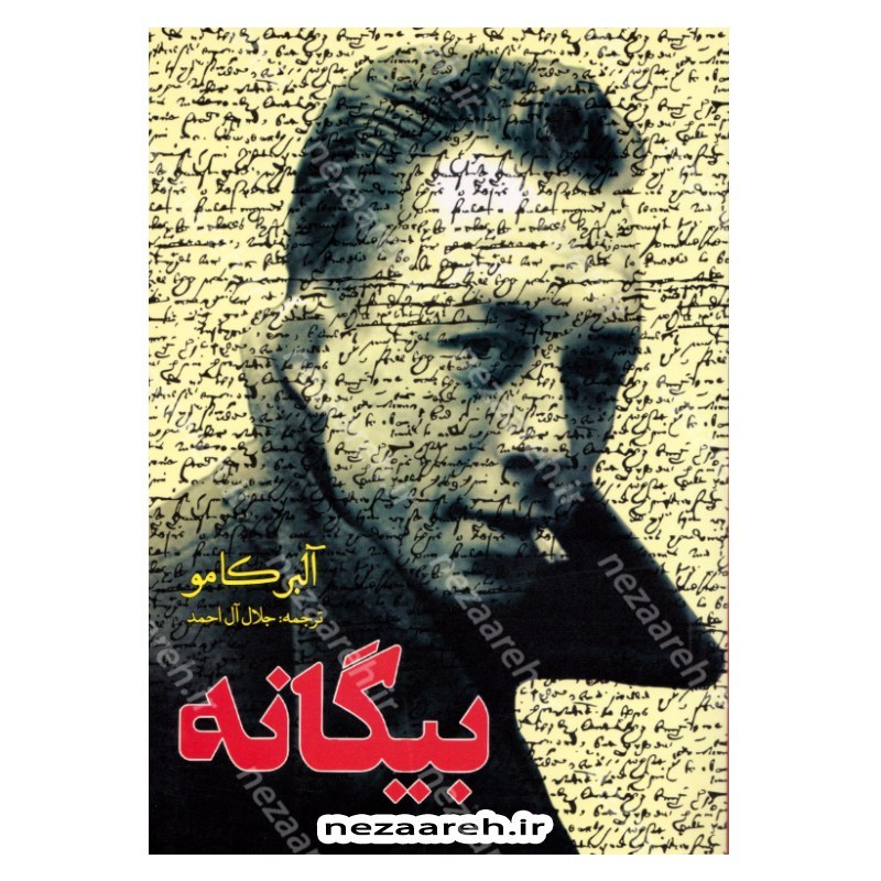 کتاب بیگانه (متن کامل) اثر آلبر کامو ترجمه جلال آل احمد