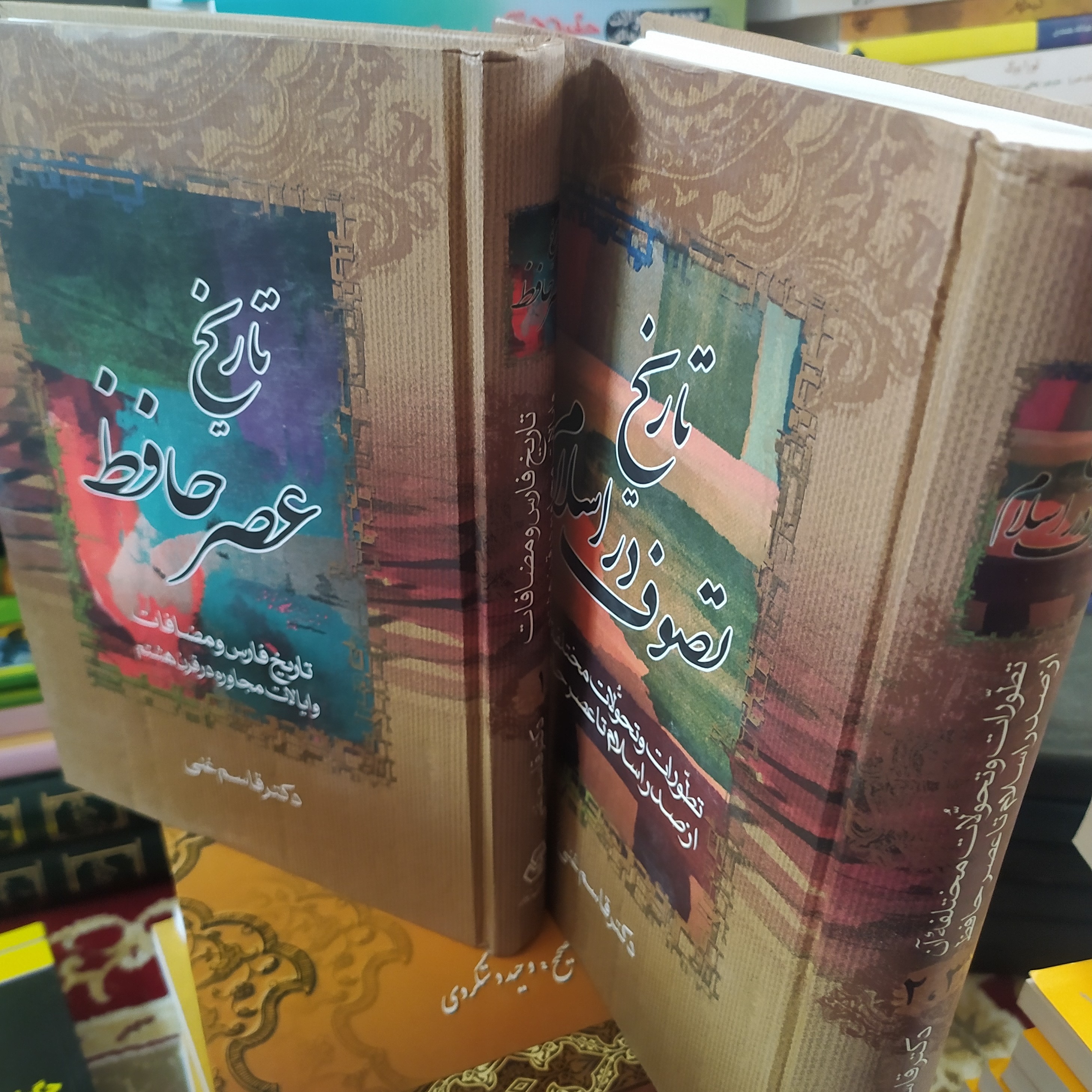 کتاب تاریخ تصوف در اسلام و تاریخ عصر حافظ دو جلدی اثر دکتر قاسم غنی