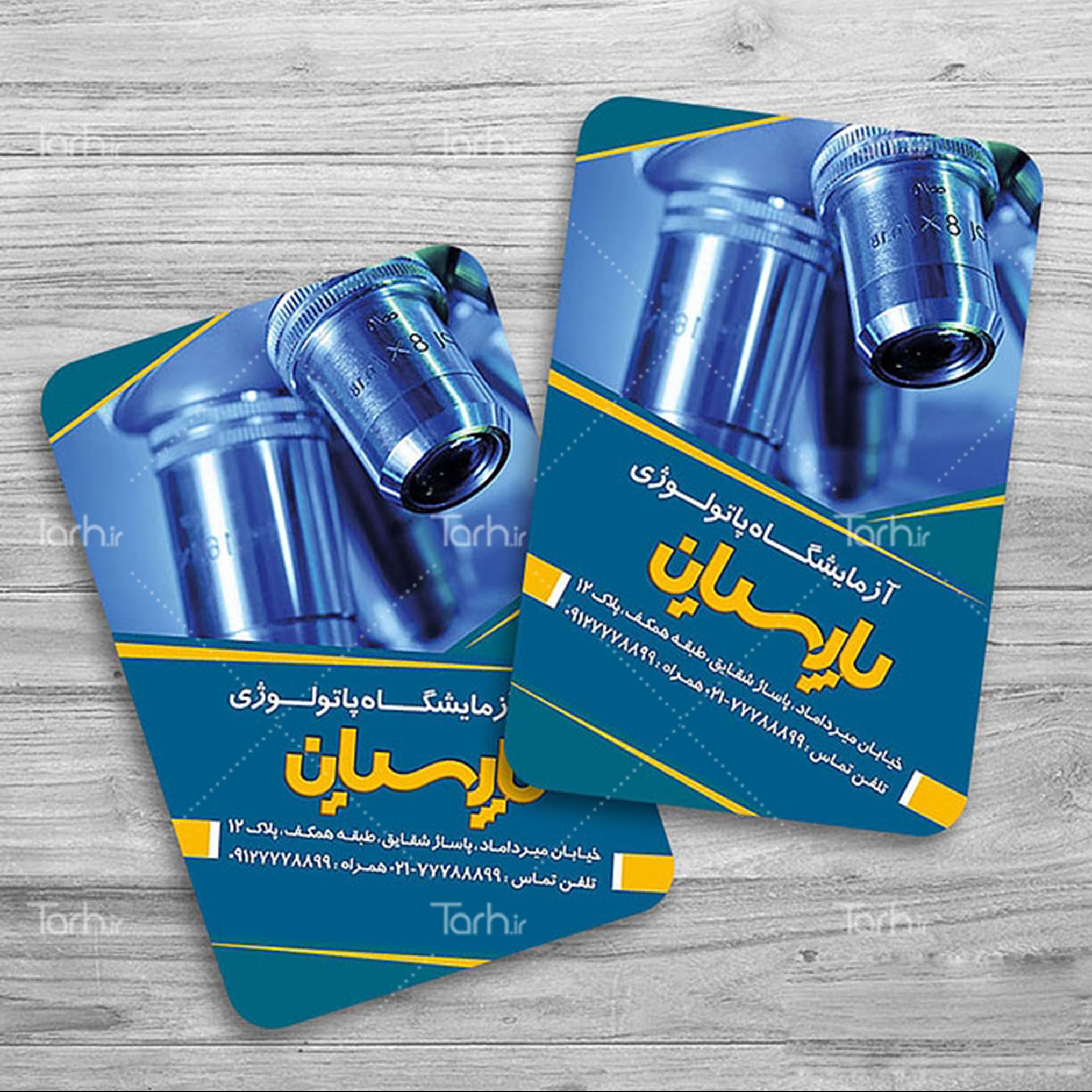 کارت ویزیت آزمایشگاه طرح لمینت 1000 تایی یک رو کد2