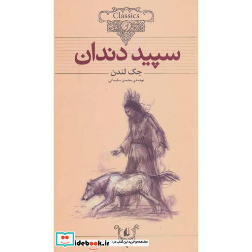 کتاب کلکسیون کلاسیک 8