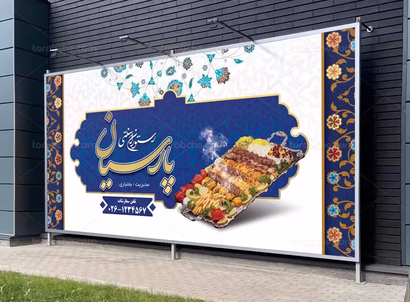 طراحی بنر رستوران سنتی | گرافیک با طعم تربچه