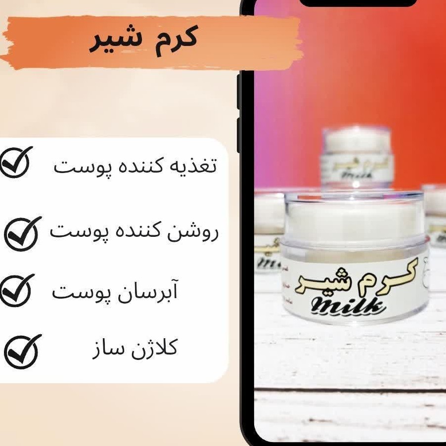 کرم شیر  کاملا  اصلا شیمیایی نیست دستساز با تضمین کیفیت