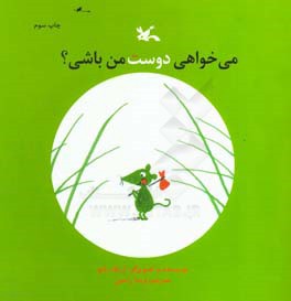 کتاب می خواهی دوست من باشی؟ اثر باتو اریک