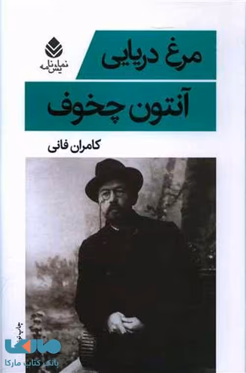 مرغ دریایی نشر قطره