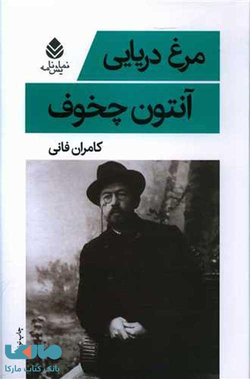 مرغ دریایی نشر قطره