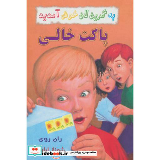 کتاب پاکت خالی از به گرین لان خوش آمدید