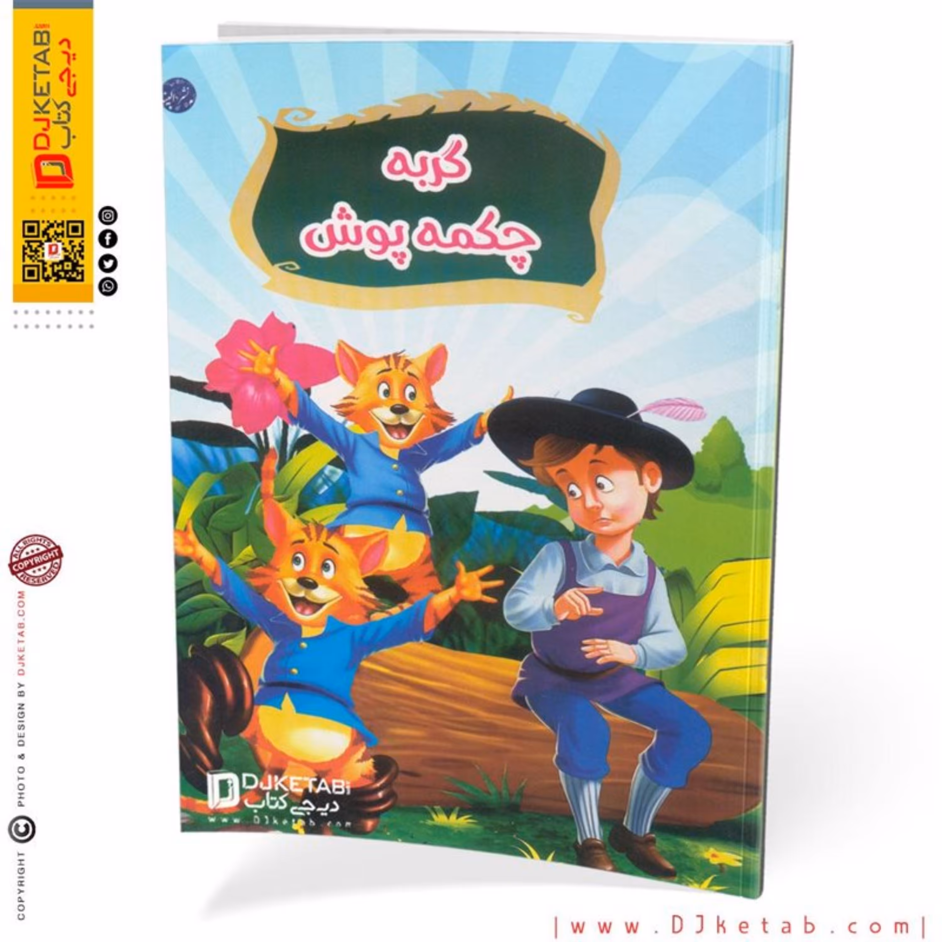 کتاب داستان گربه چکمه پوش