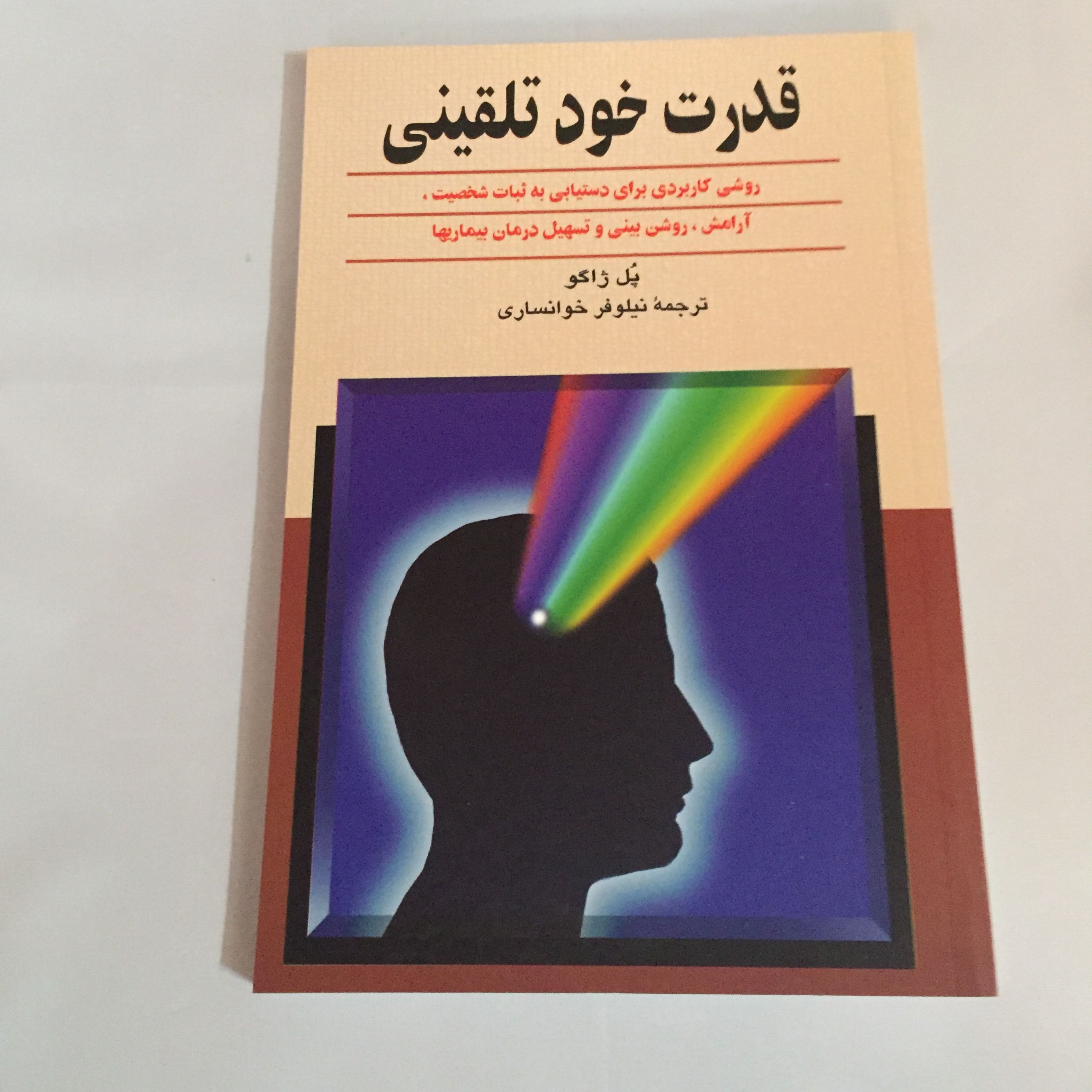 کتاب قدرت خود تلقینی
