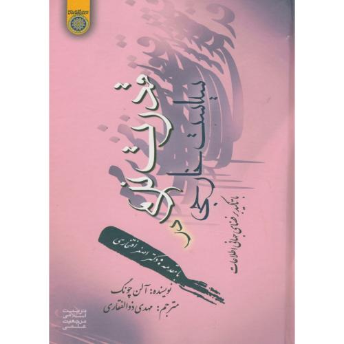 کتاب قدرت نرم در سیاست خارجی با تأکید بر فضای جهانی اطلاعات