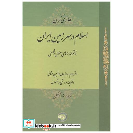 حکمت سیاسی اسلامی جلد4