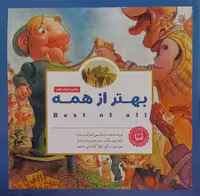 کتاب پانچلو (بهتر از همه)