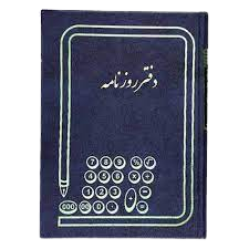 دفتر روزنامه 100 برگ اداری رحلی با جلد گالینگور