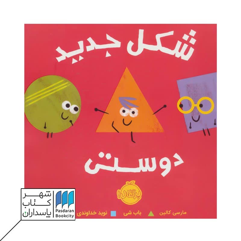 کتاب شکل جدید دوستی