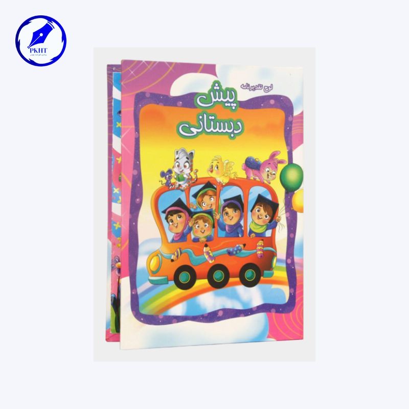 لوح تقدیر پایان دوره پیش دبستانی