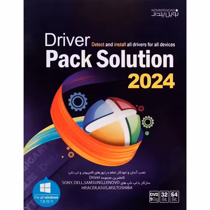 نرم افزار Driver Pack Solution 2024 نشر نوین پندار