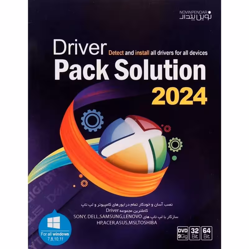 نرم افزار Driver Pack Solution 2024 نشر نوین پندار