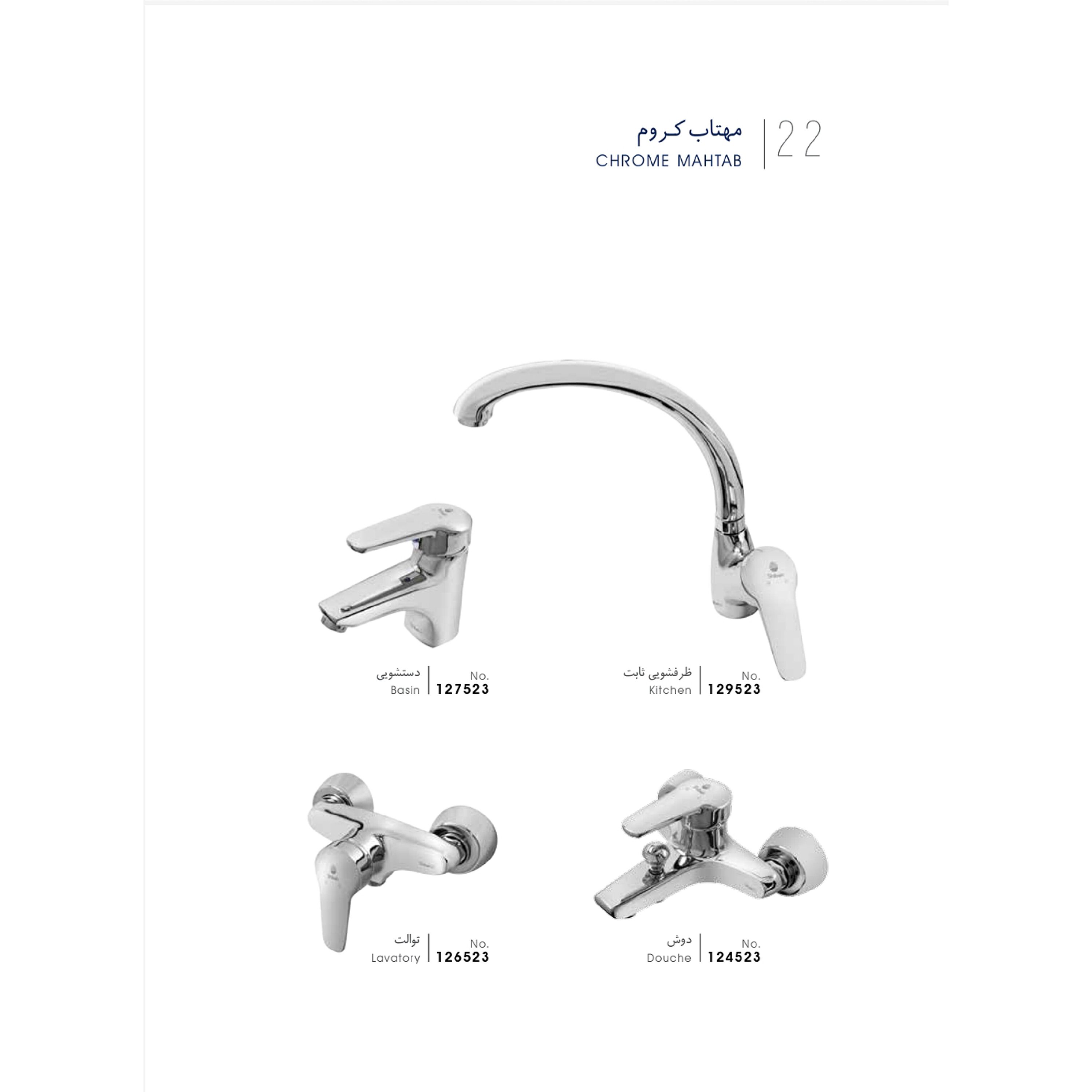 ست 4 تایی شیرآلات شیبه مدل مهتاب