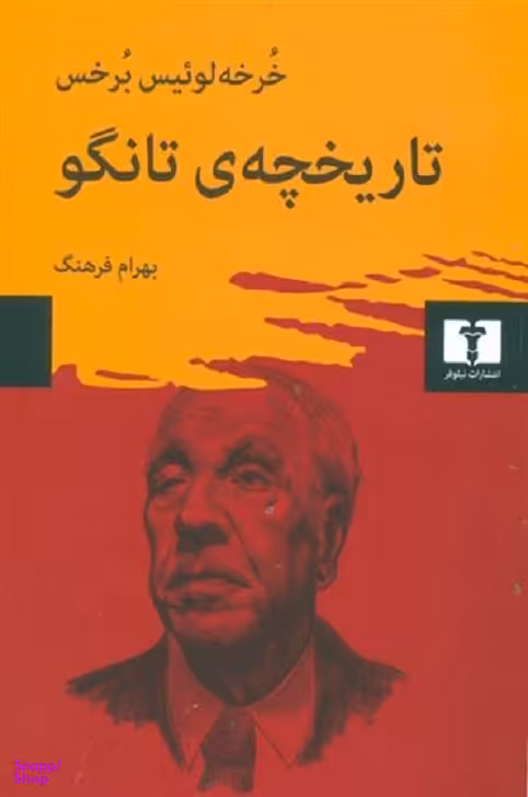 تاریخچه‌ی تانگو