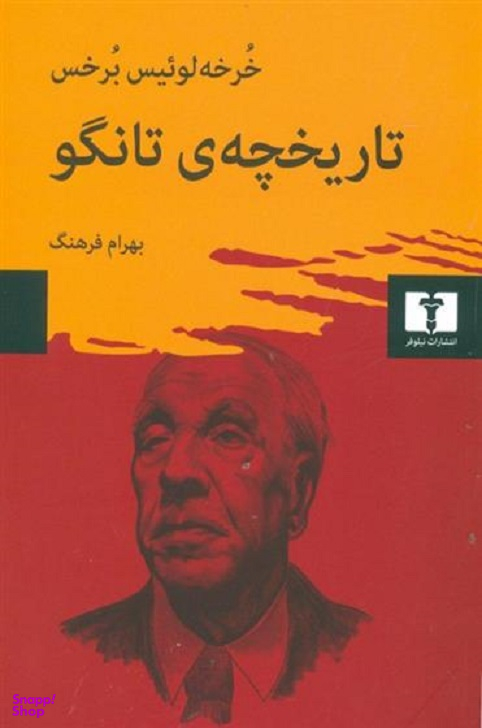 تاریخچهی تانگو