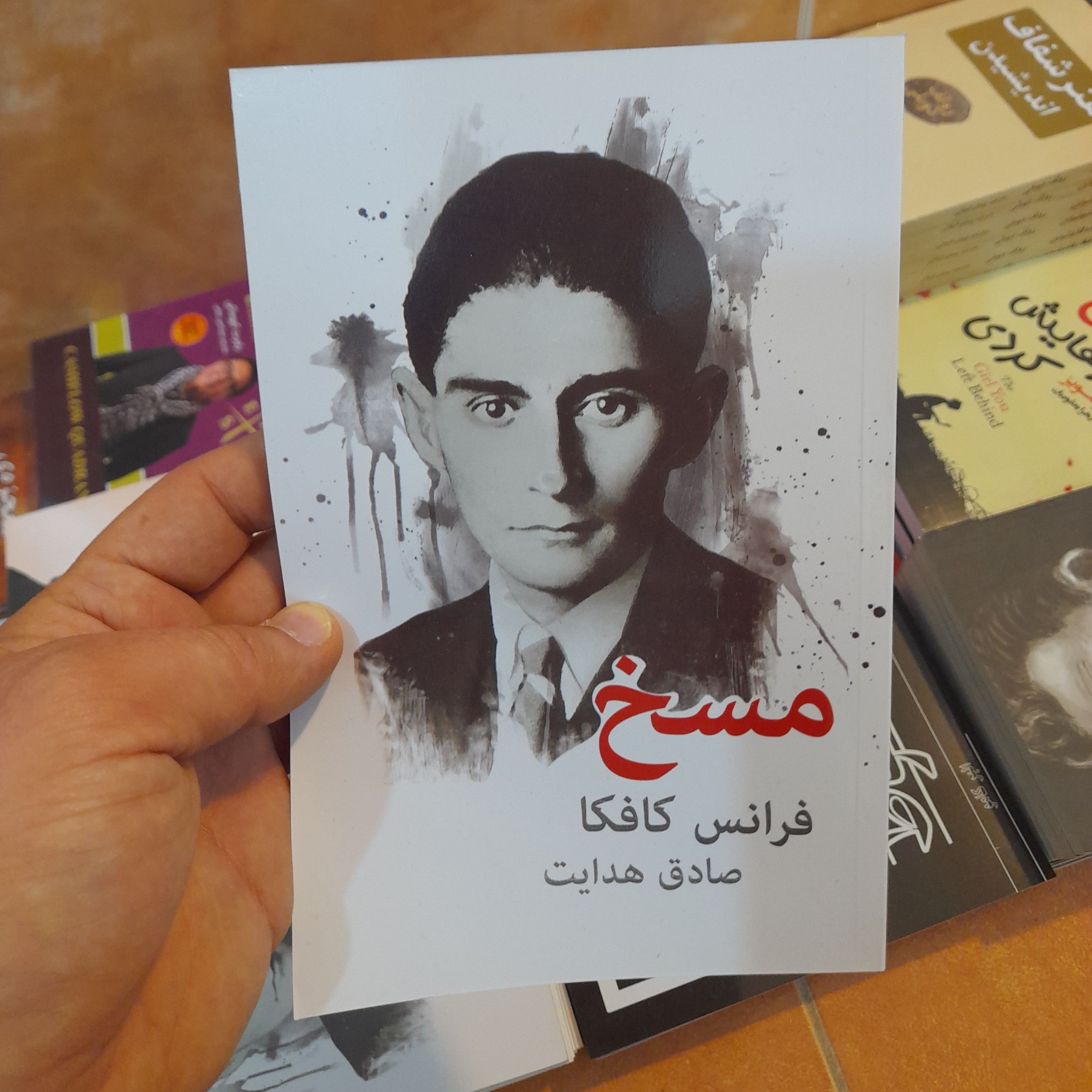 کتاب مسخ