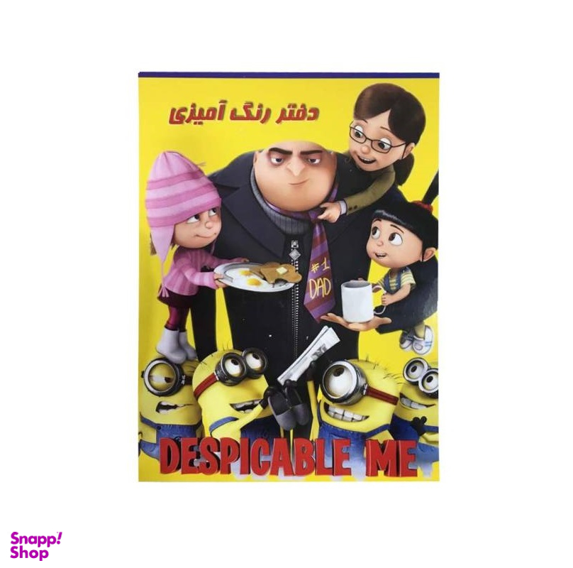 دفتر رنگ آمیزی سیمی جلدطلقی سایز رحلی مدل مینیون