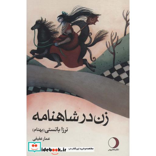 زنان در شاهنامه