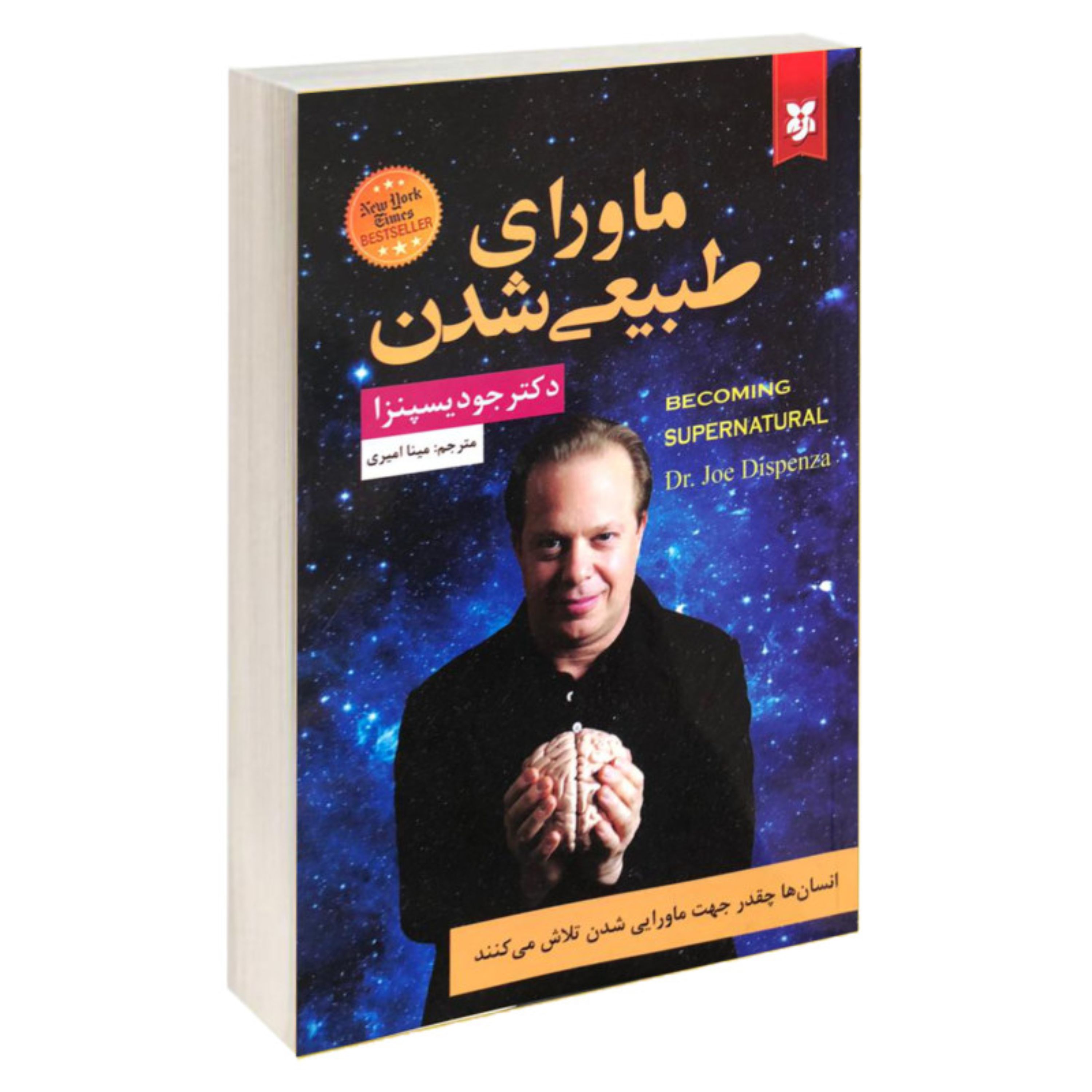 کتاب ماورای طبیعی شدن قطع رقعی
