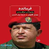 فرمانده نشر ثالث