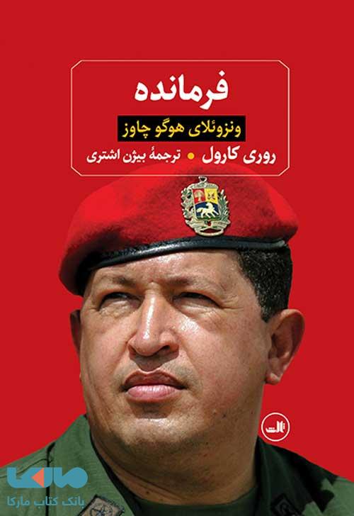 فرمانده نشر ثالث