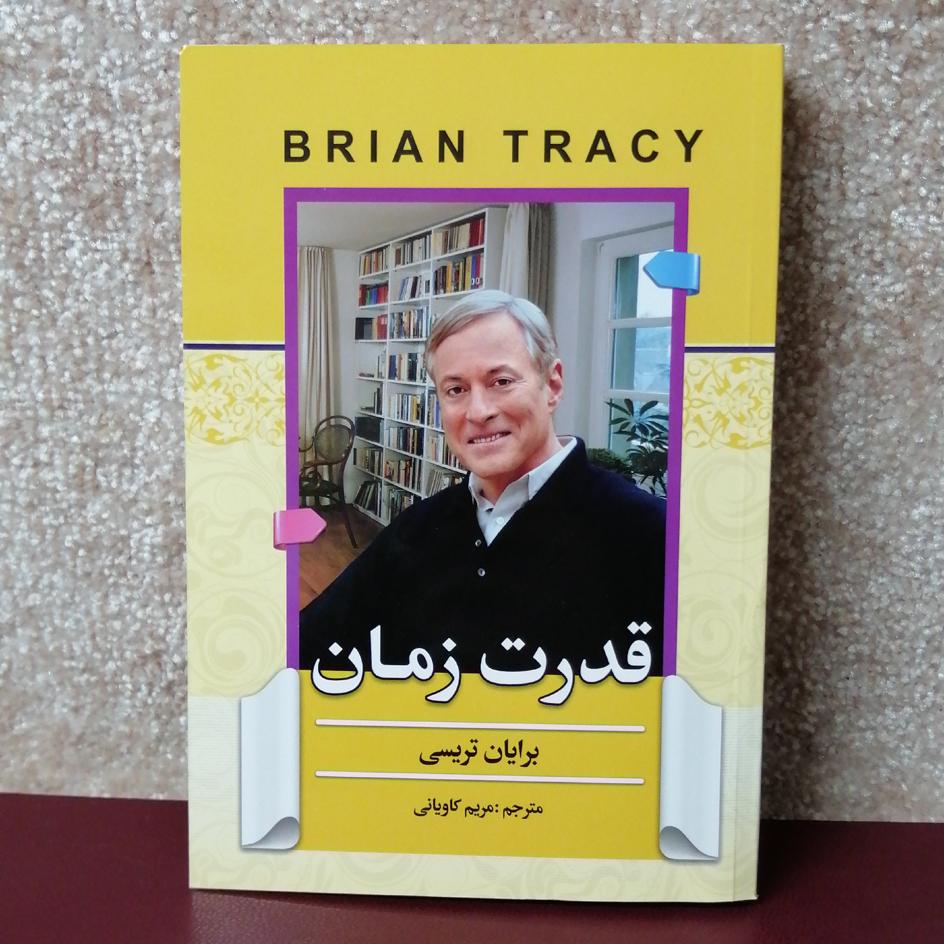 کتاب قدرت زمان مترجم مریم کاویانی