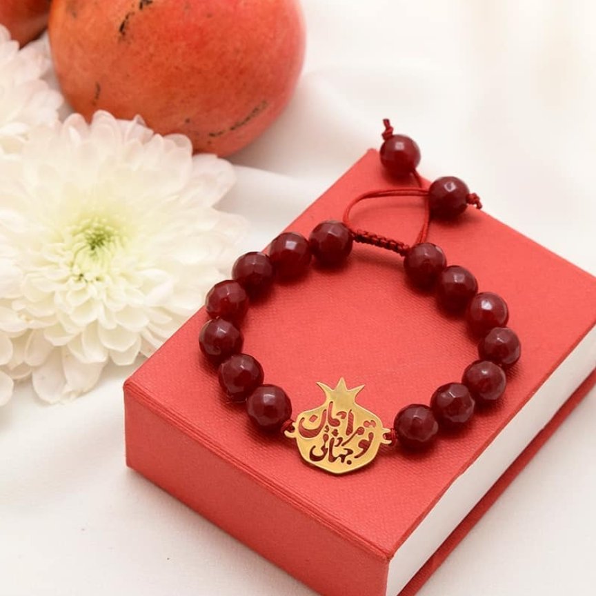 دستبند انار تو مرا جانی و جهانی
