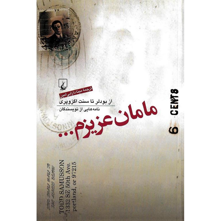 مامان عزیزم...