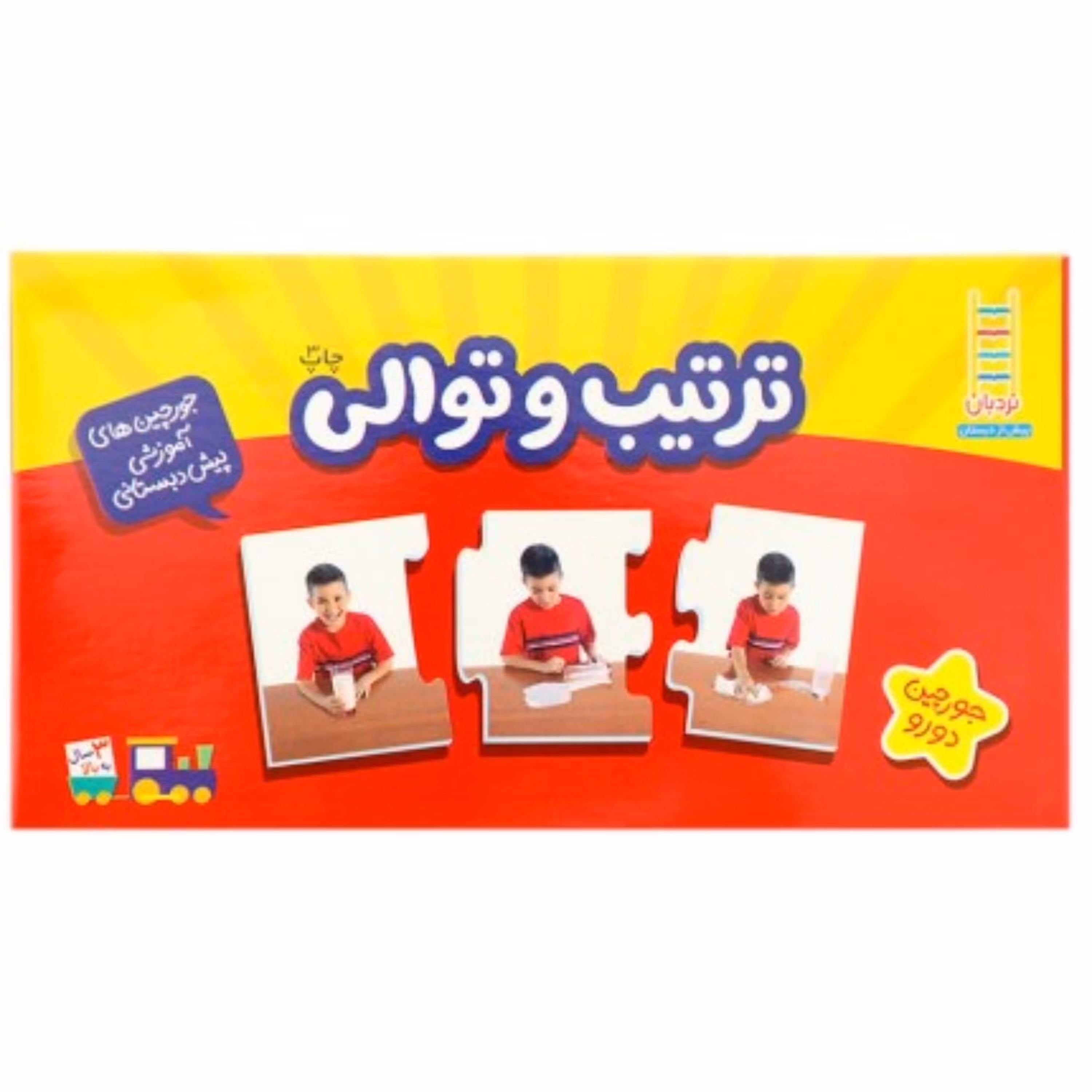 بازی فکری ترتیب وتوالی(نردبان)
