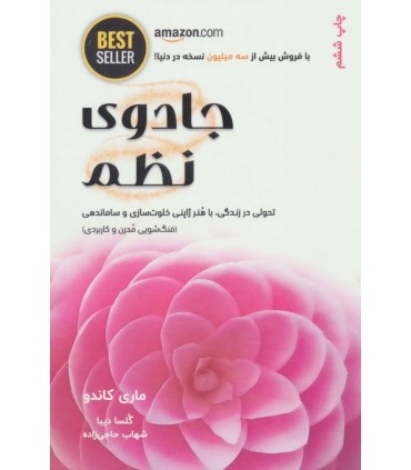 کتاب جادوی نظم قطع رقعی